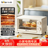 小熊（Bear）电烤箱 10L家用多功能 迷你容量S型发热管 定时控温旋钮操控 免预热小型烤箱 F10N3