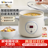 小熊（Bear）电炖锅炖汤锅煲汤锅 电炖盅煮粥神器陶瓷全自动煮粥锅小型1-2人慢炖养生辅食锅E15K2 1.5L
