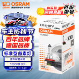 欧司朗（OSRAM）汽车灯泡大灯近光灯远光灯卤素灯雾灯 H11  标准型 12V  (单支装)