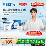 碧然德（BRITA） 家用滤水壶 净水壶滤芯 Maxtra 多效滤芯 3枚装