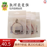 敦煌牌琵琶弦牡丹型钢丝尼龙琵琶琴弦1/2/3/4弦缠线弦民族乐器琴弦 1-4号套弦（1号为缠尼龙）