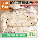 无印良品A类100%新疆棉花被子 春秋被芯空调被冬季厚棉被 6斤 200*230cm
