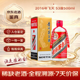 茅台 2016年 飞天 酱香型中秋送礼 53度500ml 单瓶装  陈年老酒 礼赠宴请 中秋送礼