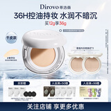 蒂洛薇（DIROVO）【36H持妆】3.0保湿肽水晶气垫控油遮瑕持妆久BB霜36g