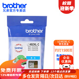 兄弟LC492XLBK CYM 原装黑色彩色墨盒墨水 适用MFC-J2340DW 3540DW 3940DW打印机墨仓耗材 LC492XL-C 青色墨盒 可打印1500页