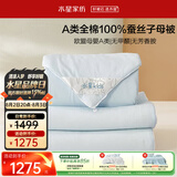 水星家纺蚕丝被100%蚕丝子母被子冬被冬季加厚被芯约10.2斤220cm×240cm