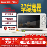 格兰仕（Galanz） 微波炉 旋钮式家用 机械升级平板 快速加热式23升大容量解冻G5(S0)