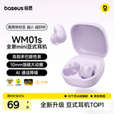倍思【2026新升级】WM01s蓝牙耳机入耳式豆式无线睡眠耳机迷你小巧高音质长续航适用苹果华为小米礼物