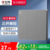公牛（BULL） 开关插座86型暗装墙壁插座五孔插座网线网络大面板G12系列星空灰 三开单控