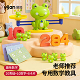 易简（yijan）儿童青蛙数字天平秤数学逻辑益智思维训练亲子互动玩具生日礼物