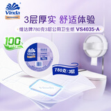 维达有芯大卷纸3层780克*8卷 大盘纸商场酒店卫生纸整箱VS4035-A