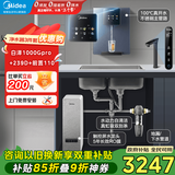 美的（Midea）省芯直饮冷热净水器套装【白泽1000pro+管线机239D+前置110】反渗透 家用壁挂式加热一体净饮机