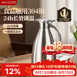 美厨（MAXCOOK）保温壶 304不锈钢真空热水瓶家用暖壶宿舍开水瓶2L本色银 MCH-478