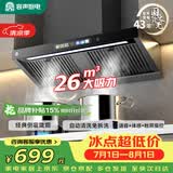 容声补贴15%抽油烟机家用吸油烟机油烟分离大吸力26m³侧吸式自动清洗一级能效抽烟机CXW-368-G21R2