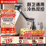 名爵（MEJUE）机械臂水龙头铜主体冷热面盆洗手盆龙头360°旋转卫生间Z-012132