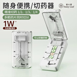 Daisy Leaf日式切药器三分之一分四剪药器一分二分割切药片神器便携小药盒