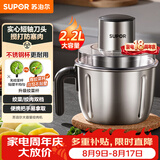 苏泊尔（SUPOR）绞肉机 绞馅机 不锈钢家用多功能搅肉机2.2L电动切菜打肉碎肉机搅拌机JR56-U