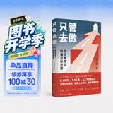 只管去做（用故事带你秒懂目标管理！）成人励志阅读职场自律