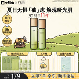 谷雨白千控油水乳套装祛痘改善闭口收缩毛孔油皮生日礼物 水120ml乳100ml