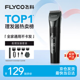 飞科（FLYCO）电动理发器FC5908成人儿童电推剪家用剃头刀自理发神器理发电推子理发工具男士节日礼物