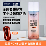 豪之盛 HOSEN金属自喷漆 汽车轮毂翻新改色手喷漆 金属铁艺栏杆门窗模型防腐防锈油漆户外墙面涂鸦用漆 红铜色 450ml 自营