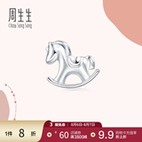 周生生七夕礼物Pt950铂金Love Decode小木马单边白金铂金耳饰耳钉89821E
