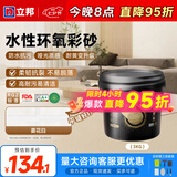 立邦水性环氧彩砂桶装美缝剂瓷砖美缝胶地板卫生间缝隙专用防水填缝剂 [水性环保] 菱花白 3kg