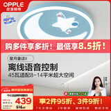 欧普照明（OPPLE）高显色护眼离线语音儿童房吸顶灯卧室灯声控可调光 星月童话