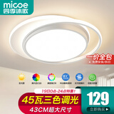 四季沐歌（MICOE） 照明轻奢客厅卧室吸顶灯具套餐led现代白色奶油风大气简约中山 45W 纯白 三色 φ43cm