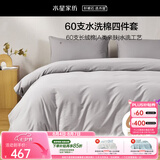 水星家纺四件套60支长绒棉床上纯棉100%a类全棉床单被套双人1.8米×2米床田