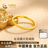 中国黄金（CHINA GOLD）素圈黄金戒指女足金满天星戒指对戒生日七夕情人节礼物送女友老婆 11圈口足金戒指约0.5g【甄选礼盒】