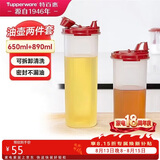 特百惠（Tupperware）油壶2件套(650ml+890ml) 家用油瓶酱醋调味壶食品级材质密封防漏
