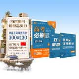 【李永乐推荐】2027高考必刷题 化学合订本 通用版 高考总复习 高三复习资料 理想树图书 开学季