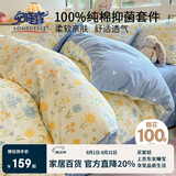 安睡宝（SOMERELLE）100%全棉床上四件套纯棉 床单款床上用品被套200*230cm1.5/1.8米