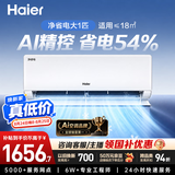 海尔空调净省电 大1匹挂机变频壁挂式 卧室家用 一级能效节能 国家补贴 KFR-26GW/E1-1