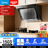 美的（Midea）抽吸排油烟机侧吸式家用抽油烟机 燃气灶 5.0kW猛火灶J30+A3液化气【套装商品】