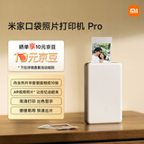 小米米家口袋照片打印机 ProAR视频照片拍立得随身拍高清打印 便捷易用出片家用七夕礼物送男友送女友