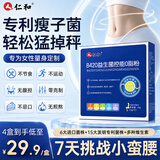 仁和B420塑身益生菌控能0脂粉成人瘦身提高代谢调理肠胃 4盒装