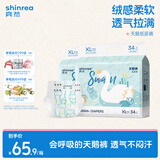 爽然（shinrea）【未检出甲酰胺】天鹅纸尿裤XL68片亲肤柔软透气男女通用尿不湿