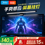 美的（Midea）全光谱屏幕灯台式家用电脑led智能显示器挂灯学习阅读游戏台灯