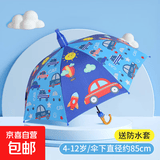 儿童雨伞小学生男孩幼儿园女孩上学专用小朋友宝宝小孩伞女童男童 小汽车【防水套】附带口哨