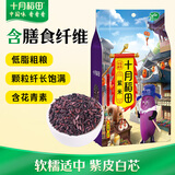 十月稻田 紫米 2斤 紫糯米 云南紫米 五谷杂粮米 含花青素 紫米露