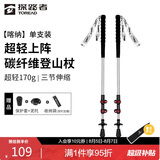 探路者（TOREAD）喀纳登山杖碳纤维伸缩手杖户外徒步超轻便携爬山装备拐杖 银色
