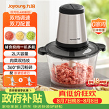 九阳（Joyoung）绞肉机绞馅机 碎肉机 电动多功能辅食料理搅拌机 打肉机蒜蓉机搅肉机 2L双刀A808D