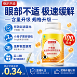 京东京造 叶黄素维生素A加锌软胶囊200粒 护眼保护视力缓解视疲劳儿童成人