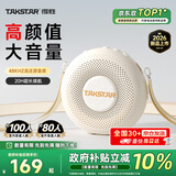 得胜（TAKSTAR）得胜D2甜甜圈小蜜蜂扩音器教师专用长续航音箱音响麦克风上课教学导游户外女生礼物扩音器象牙白