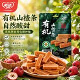 怡达纯天然有机山楂条120g 儿童宝宝零食品山楂条片卷棒