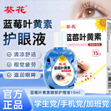 葵花蓝莓叶黄素滴眼液15ml透明质酸温和护眼缓解眼疲劳非眼药水