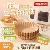 京东京造原生木浆炸锅纸 烤箱垫纸硅油纸 适用3L以上炸锅【50只】