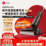 石头A30 Pro2.0洗地机【AI全向助力】25kPa吸力95℃除菌自动清洗吸拖一体拖地机扫地机器人